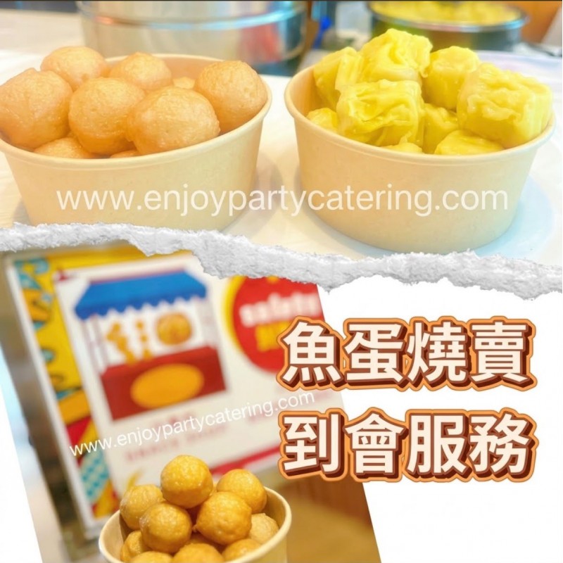 魚蛋燒賣小食檔到會｜香港街頭小食到會推介・派對公司活動熱門首選